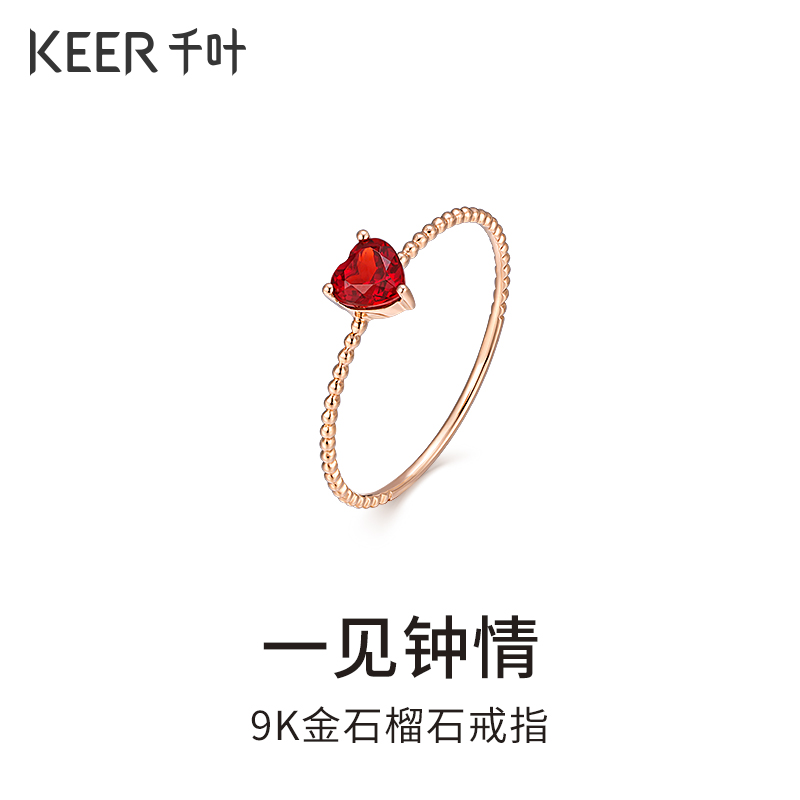 千叶珠宝9K金石榴石戒指