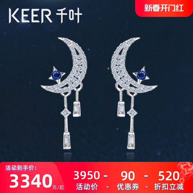 千叶珠宝 18K金蓝宝石钻石耳吊 星月绮梦钻石耳饰星扉2024新款