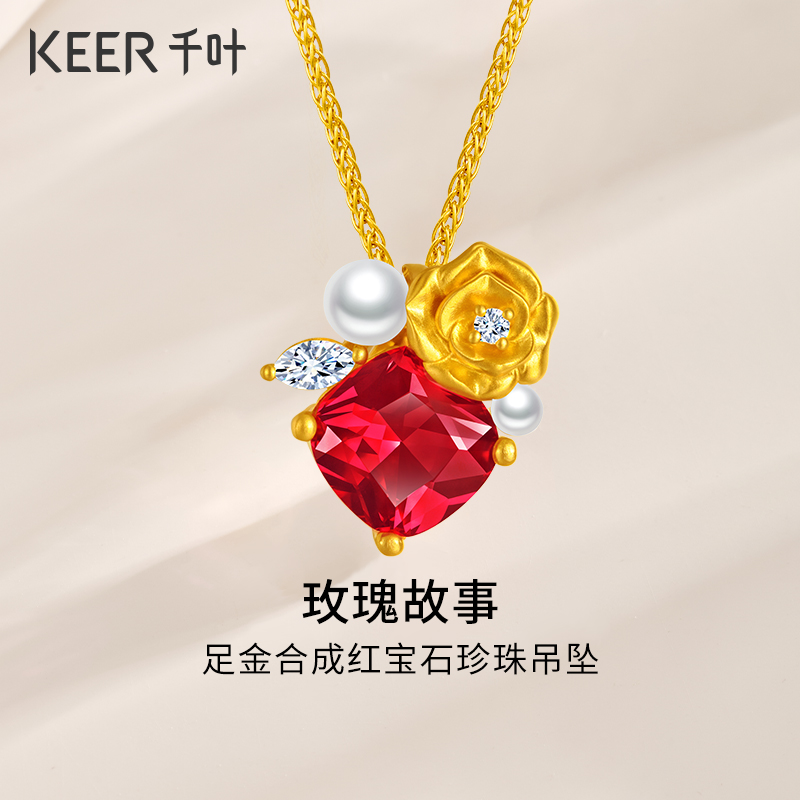 千叶珠宝足金培育红宝石吊坠