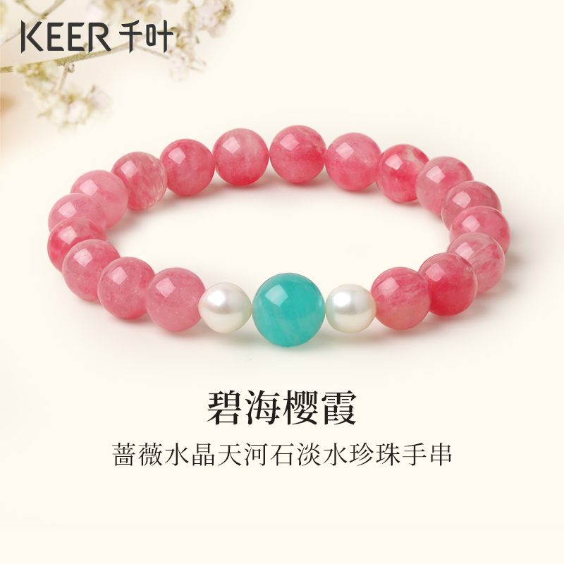 千叶珠宝天然粉水晶手串女款