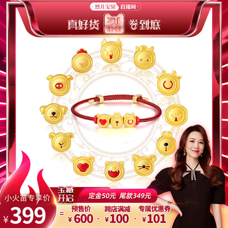 【烈儿宝贝直播间】千叶珠宝十二生肖黄金足金转运珠手链红绳手串
