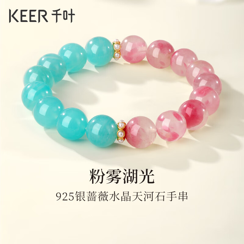 千叶天然蔷薇粉水晶手串女款