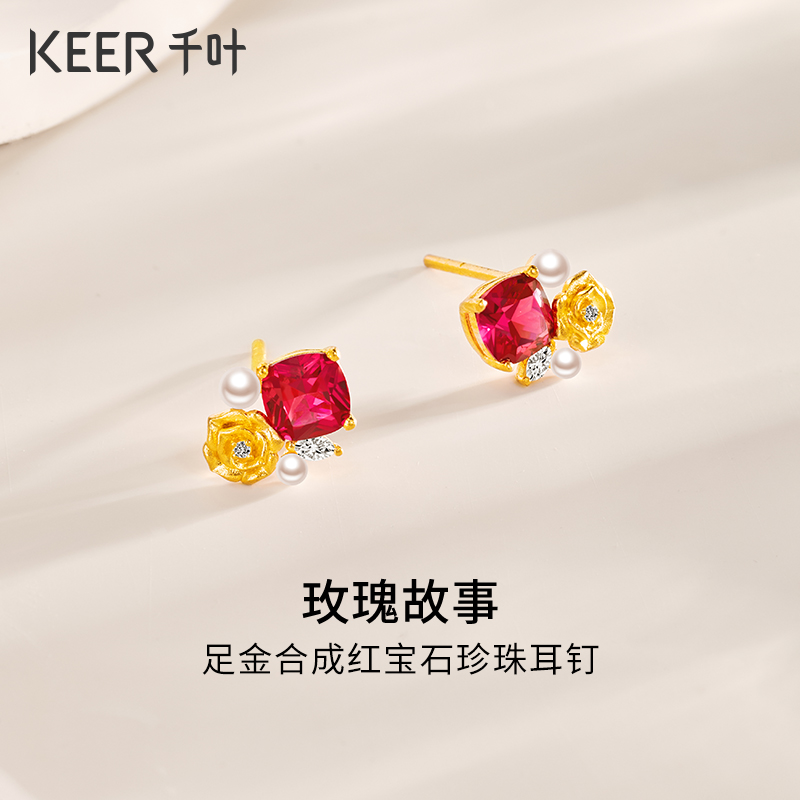 千叶珠宝足金合成红刚玉耳钉
