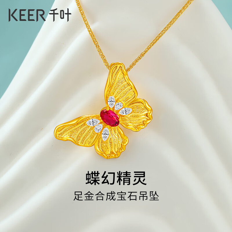 千叶珠宝足金999蝴蝶吊坠项链