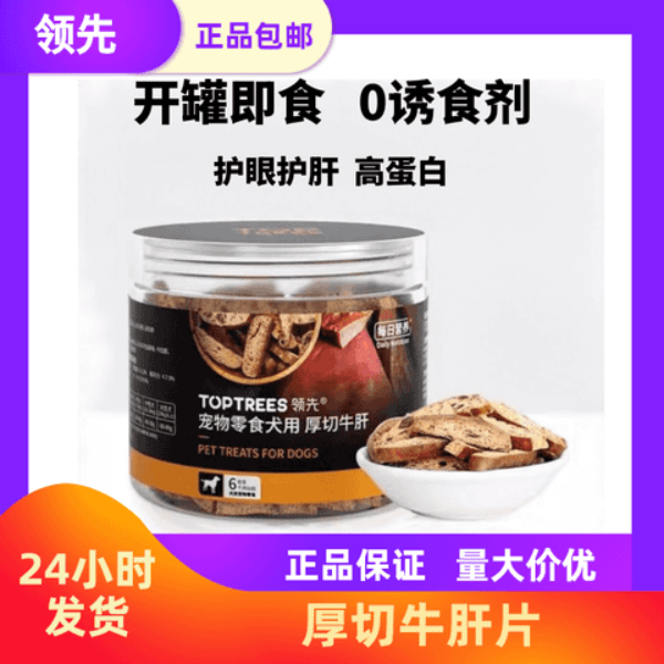 Toptrees领先宠物狗狗零食厚切牛肝片训狗奖励营养磨牙棒0诱食剂