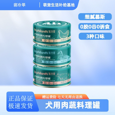 翡冷翠狗罐头零食全阶段增肥营养