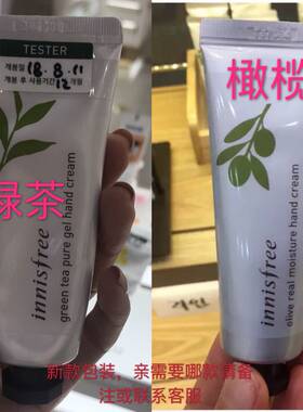 innisfree悦诗风吟黄金橄榄精华高保湿滋润护手霜绿茶现货包邮