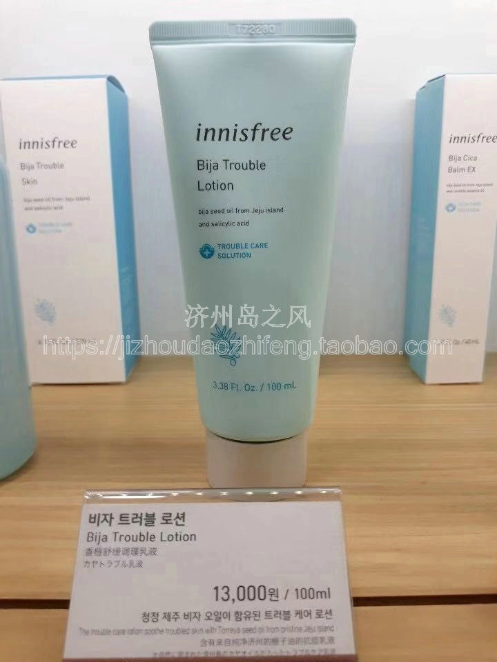 innisfree 悦诗风吟榧子香榧抗痘祛痘乳液 舒缓肌肤男女学生通用