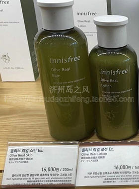新款悦诗风吟补水保湿水乳