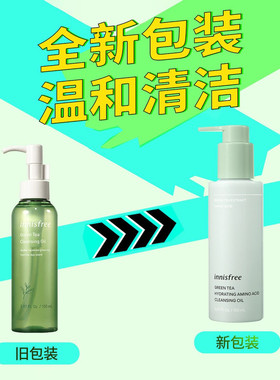 韩国绿茶精萃天然卸妆油包邮现货