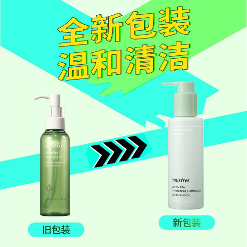韩国绿茶精萃天然卸妆油包邮现货