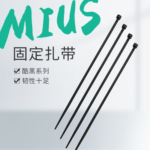 雨林缸扎带MIUs系统配件