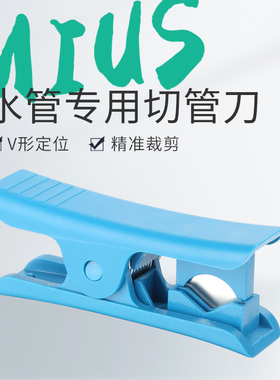 切管刀PE水管软管剪刀卡口切刀剪管器净水器工具配件燕尾流线造型