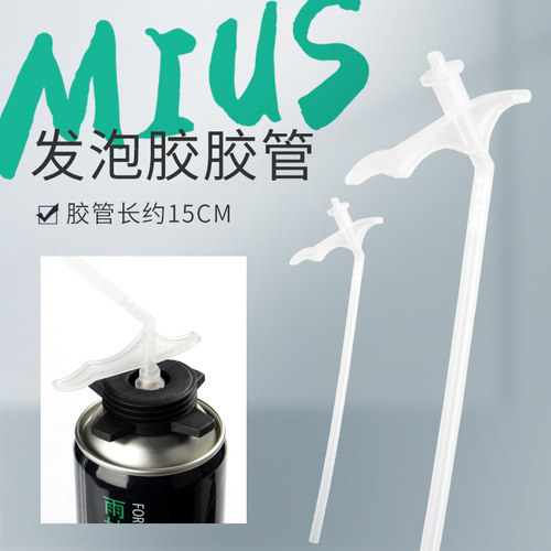 mius雨林造景发泡胶胶管