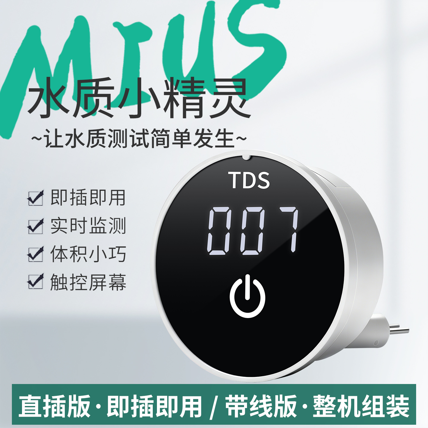 TDS水质测试表触摸屏自动断电