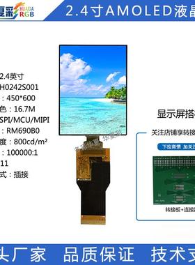 2.4寸AMOLED显示屏450*600高亮宽温手持终端驱动ICNA3312热成像屏