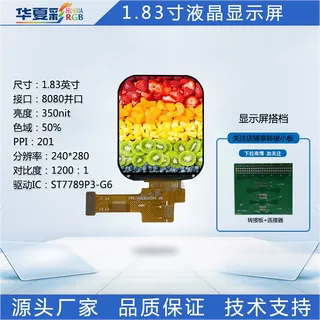 1.83寸显示屏触摸屏小尺寸彩屏