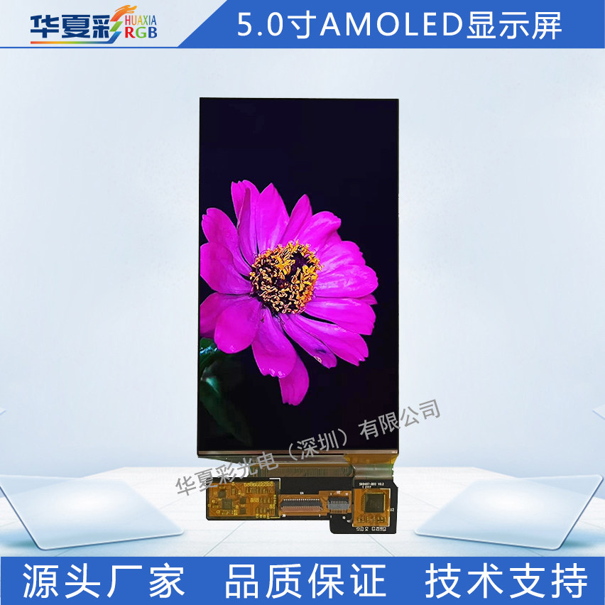 5.0寸AMOLED显示屏720*1280户外高清高亮无人机游戏机手柄彩色屏