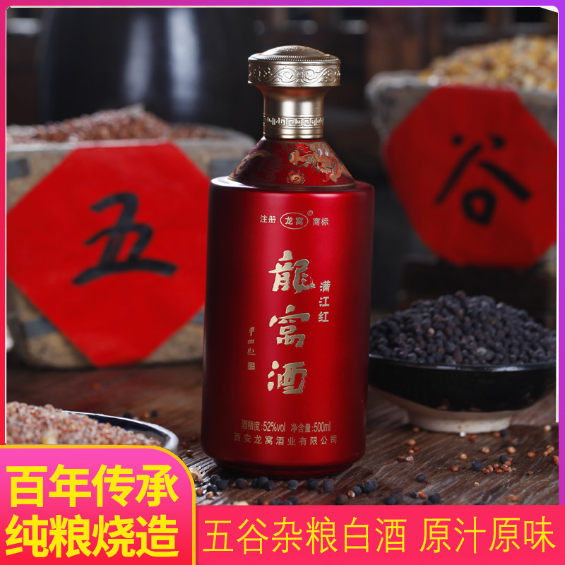 非物质文化遗产龙窝酒户县52度满江红500ml白酒粮食喜酒结婚专用