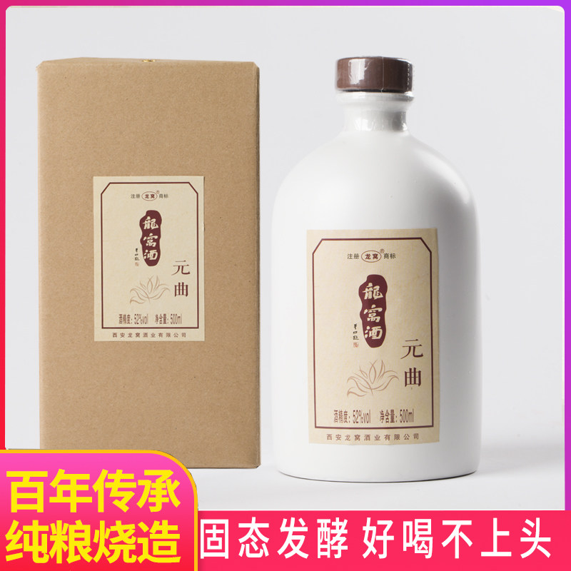 【非物质文化遗产】户县龙窝酒52度元曲500ml白酒礼盒 酒海粮食酒