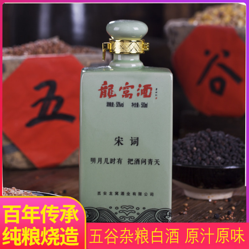 非物质文化遗产户县龙窝酒50度宋词500ml白酒礼盒  粮食酒 曲酒