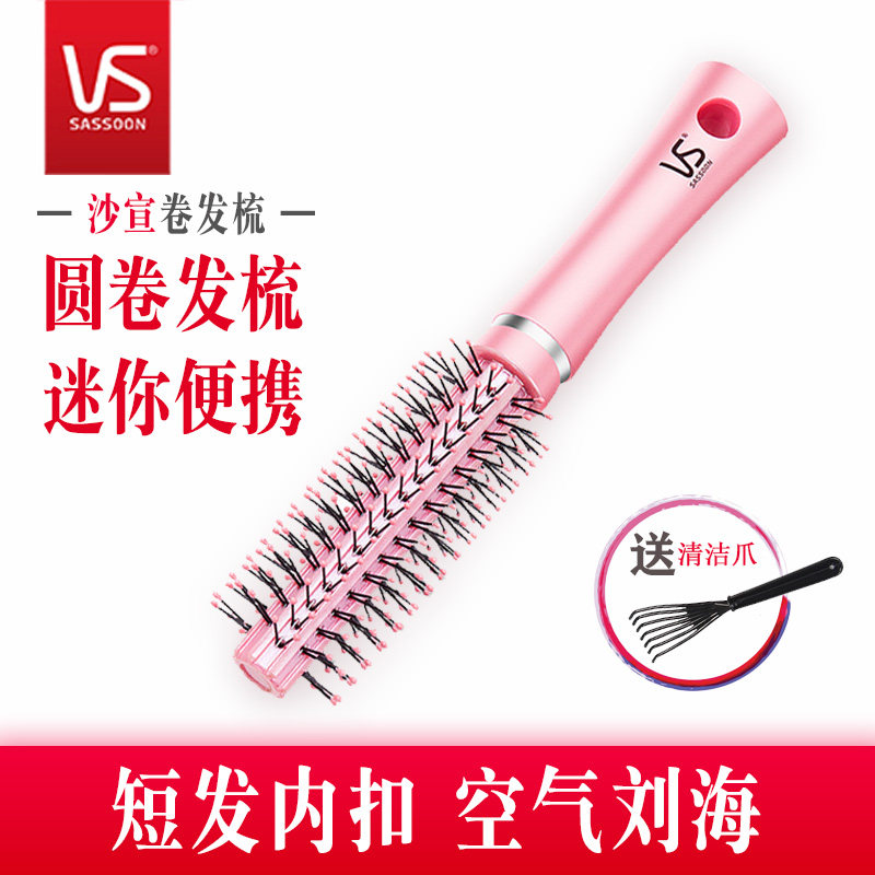 VS沙宣圆卷梳卷发梳子圆筒卷梳内扣大小卷梳刘海内扣VS圆梳推滚梳|ruв категории семья/личные чистящие средства, потребительских уборка посуды, гребень/портативный зеркало, гребень/макияж гребень/массаж гребень - от Buy2taobao.com для оказания профессиональной услуги покупки агента Taobao