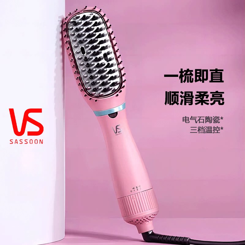 沙宣电热直发梳懒人直发器吹风两用内扣造型电卷梳vs1460cn