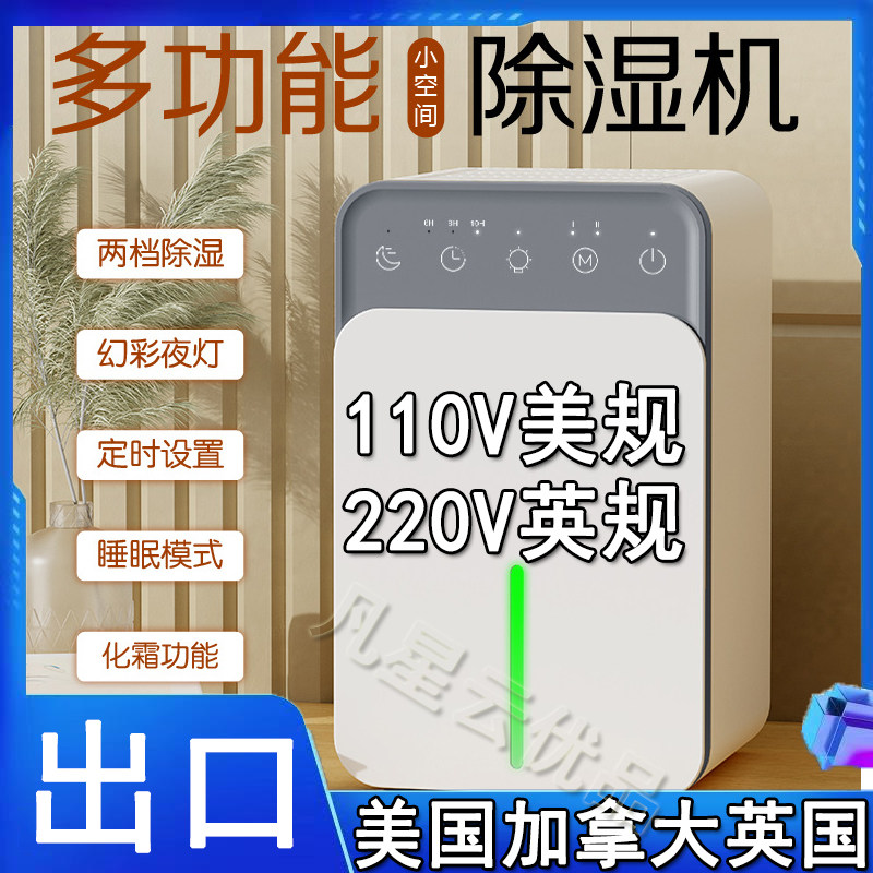 中国台湾用110v除湿机抽湿器静音