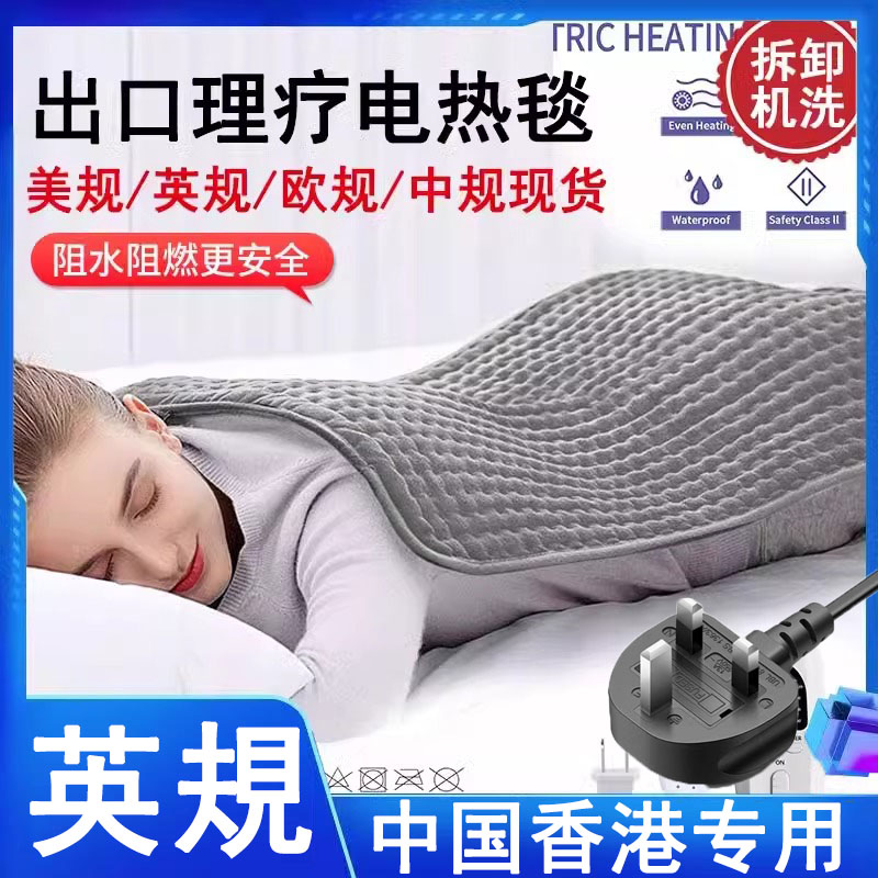 理疗电热毯香港用美国110V远红外热敷理疗加热垫护腰背出口小家电