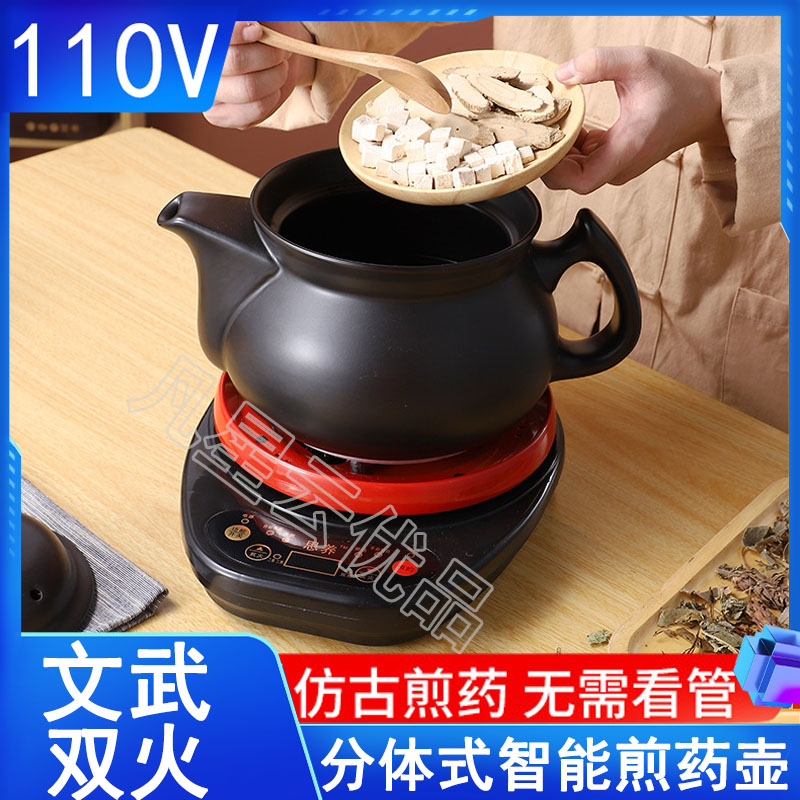 智能陶瓷煎药壶110V养生壶全自动分体式砂锅出口小家电美国加拿大