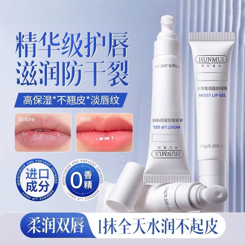 唇部精华啫喱润唇膏女保湿滋润唇油去死皮淡化唇纹唇蜜口红打底官