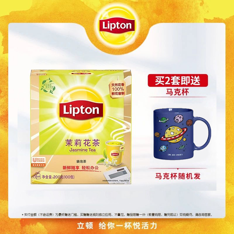 立顿官方旗舰店Lipton经典茉莉花茶100包花草茶花茶养生茶包袋装