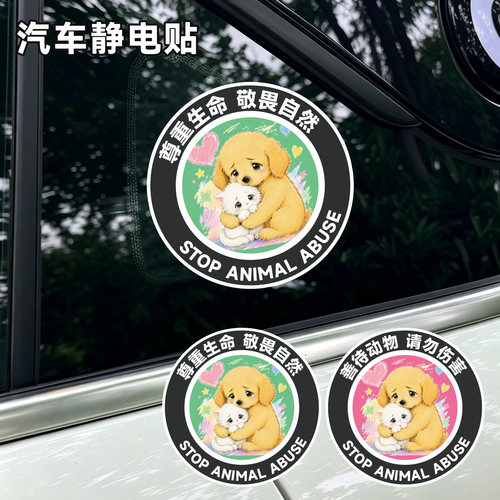 英文停止虐待动物防水宠物车贴