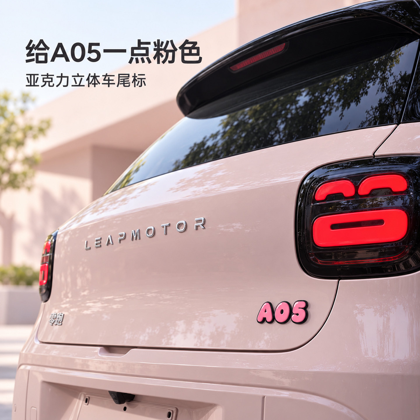 适用于零跑A05车标改装3D立体贴汽车装饰尾标改造可爱车标文字贴