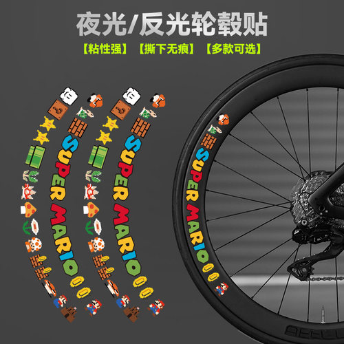 轮毂贴纸自行车公路车山地车喜某盛轮毂圈车贴反光夜光创意防水贴