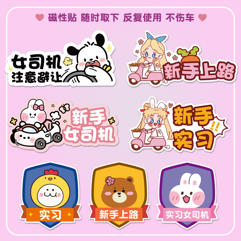 小耳朵汽车新手实习女司机磁性贴