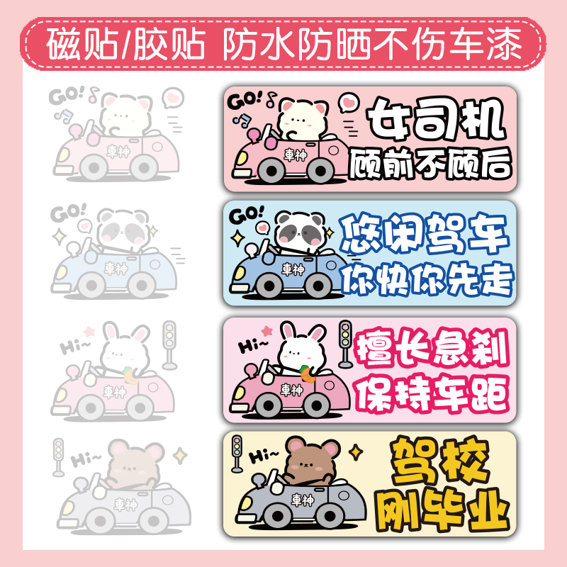 小耳朵新手驾驶可爱实习汽车贴纸