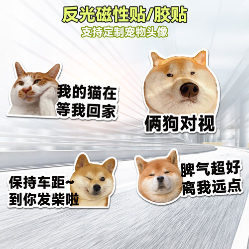 加厚加大尺寸磁性贴搞笑柴犬