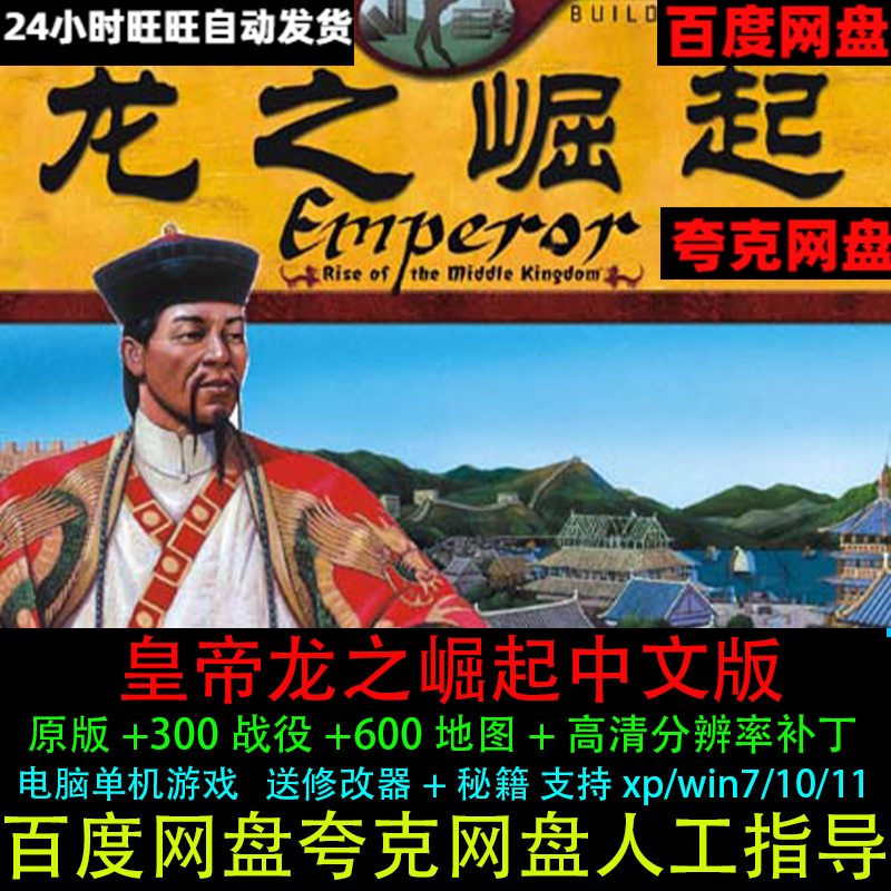 龙之崛起电脑版中文HD全屏高清版300战役600地图送修改器单机游戏