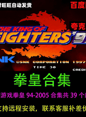 拳皇94/95/96/97/98/99/2000/2001/2002/2003/2004/2005全套合集