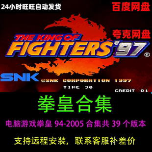 2003 2005全套合集 2000 2001 2004 拳皇94 2002
