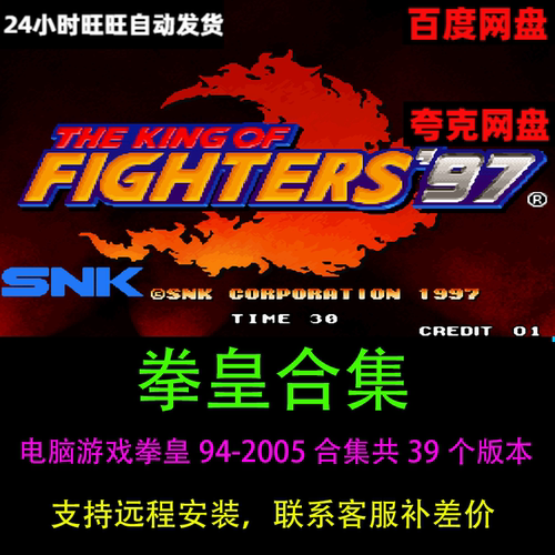 拳皇94-2005合集PC电脑单机游戏