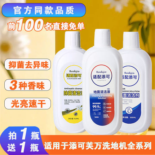 适用于添可追觅洗地机清洁液