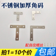 不锈钢固定片直角五金件角码 配件椅子连接器加固加厚三角铁片T型L