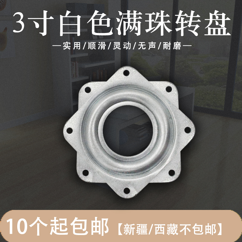 3寸万向满珠轴承白色铁转盘