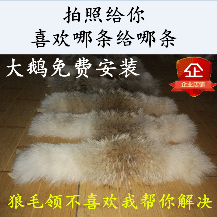 2定做加拿大鹅羽绒服狼毛毛领西部郊狼远征大鹅狼毛领单买定制N3B