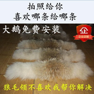 2定做加拿大鹅羽绒服狼毛毛领西部郊狼远征大鹅狼毛领单买定制N3B