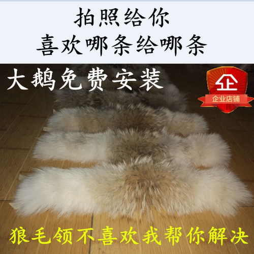 2定做加拿大鹅羽绒服狼毛毛领西部郊狼远征大鹅狼毛领单买定制N3B