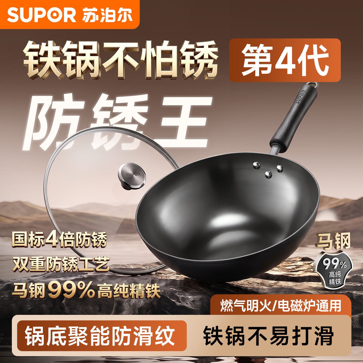 【铁锅不怕锈】苏泊尔铁锅家用炒菜锅防锈无涂层炒锅燃气电磁炉