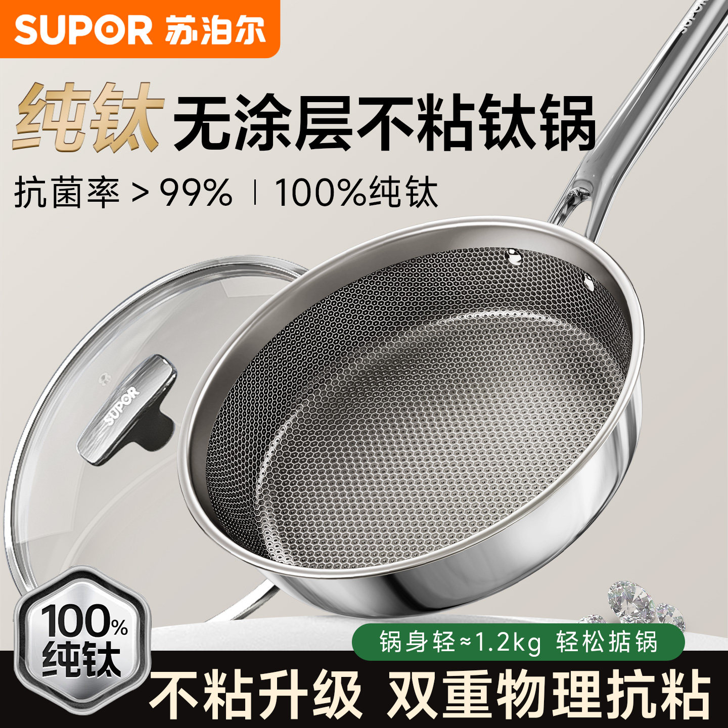 苏泊尔纯钛平底无涂层不粘煎锅2025新品煎鸡蛋煎牛排家用不粘锅,厨房/烹饪用具,煎锅/平底锅,淘宝优惠券,粉丝福利购,淘宝优惠卷